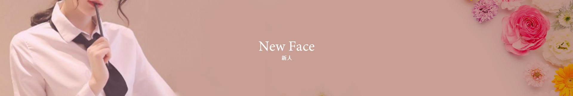 新人OL