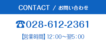 お問い合わせ