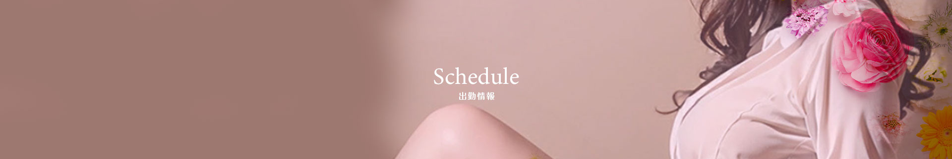 在籍生徒　スケジュール